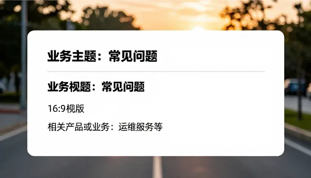 轨道交通成果转化中的技术选型关键因素分析