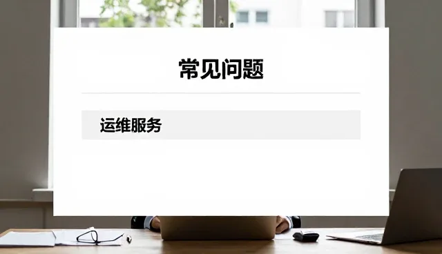 设备维护策略优化:应对业务趋势中的挑战